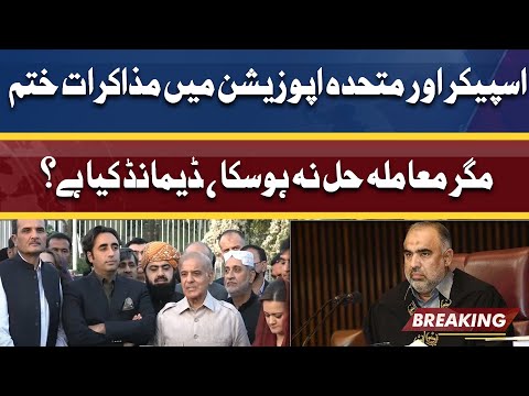 Speaker Asad Qaiser and Grand Opposition fail to reach consensus about NA Session