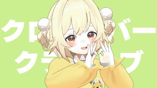 【 MMD 】クローバー♧クラブ【 NIKKE / 自作リター 】