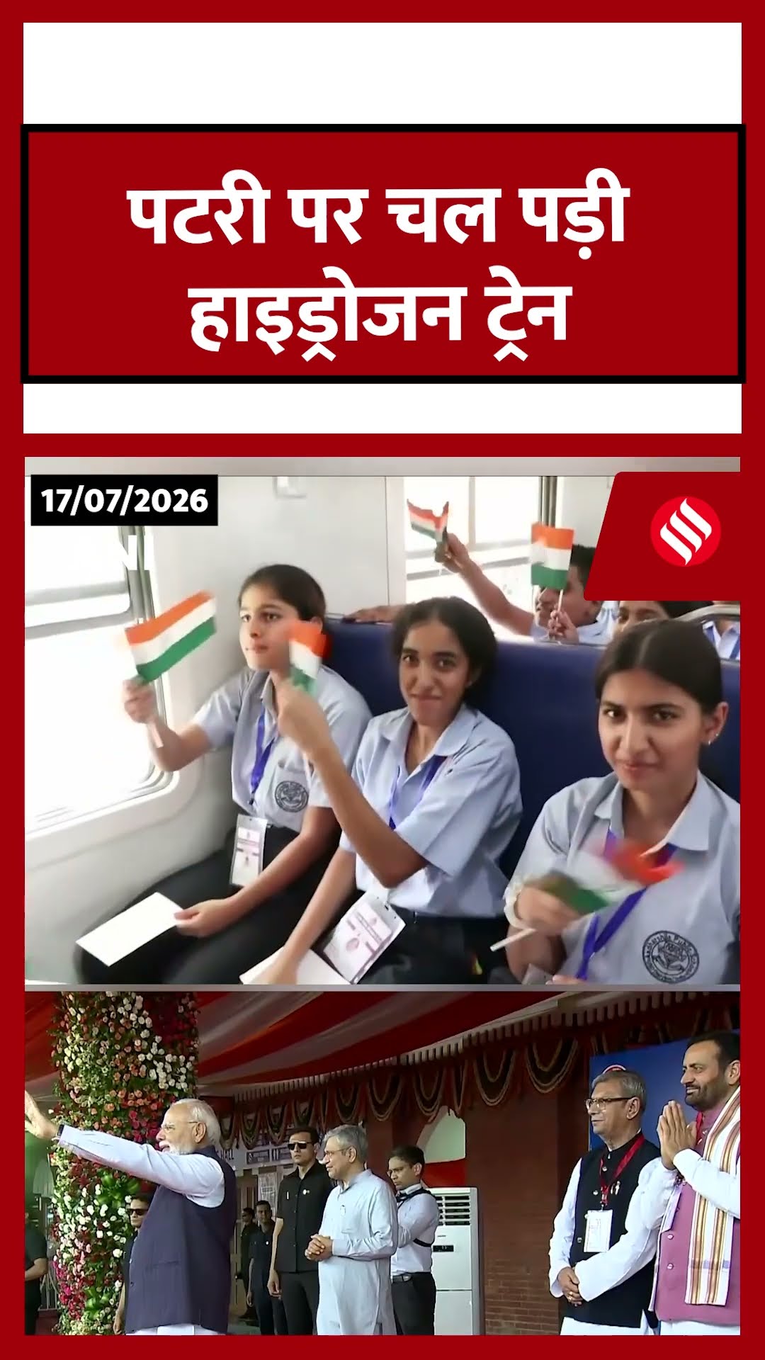 भारत की पहली Hydrogen Train को PM मोदी ने दिखाई हरी झंडी #shorts #hydrogentrain #pmmodi