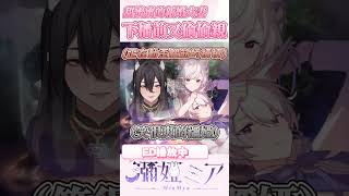 【瀰婭ミア精華】下播前槓槓又..!｜合作精華｜ft.槓槓 #Twitch #瀰婭ミアMiaMya #shorts