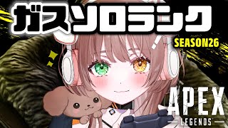 【APEX】PADで開幕ソロランク、むずいけど楽し～～～ッ🔥【清楚系/酢酸かのん】