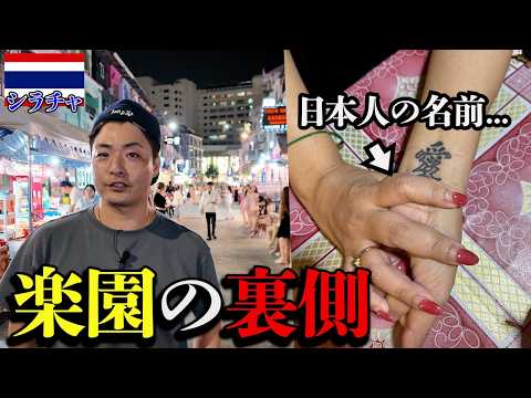 【悲劇】男の楽園シラチャで出会った“愛のタトゥー”が悲し過ぎた。inタイ