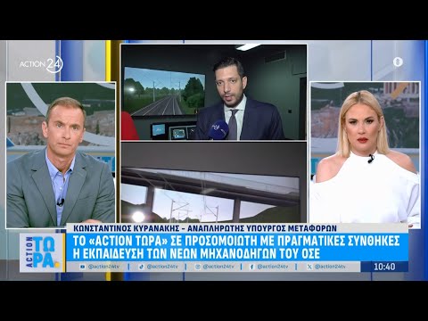 Κ. Κυρανάκης σε προσομοίωση εκπαίδευσης των νέων μηχανοδηγών του ΟΣΕ: «Είναι υποχρεωτική για όλους»