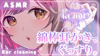 【ASMR/KU100】耳奥まで届いて気持ちいい…ぐっすり眠れる綿棒みみかき。[Ear cleaning with a cotton swa
