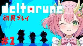【DELTARUNE初見プレイ】エンディングは1パターン？ってホント！？【三枝りん】