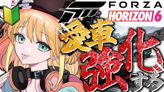 【Forza Horizon6】岡山ご当地V🍑物語を進めて愛車を育てる🚗💨【#天晴ほかる/ユニプロ】