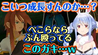 【テイルズオブジアビス】で遊ぶ【兎田ぺこら】、主人公のルークがあまりにもとんでもない人物すぎて笑いながら見守るw【ホロライブ/切り抜き】