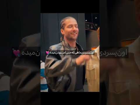 کیا دی ماهی هستن🥹🤝🏻#امیرمقاره #رهام_هادیان #مگاآرتیست #ماکان_بند #خواننده_پاپ #کنسرت #امیرمقاره