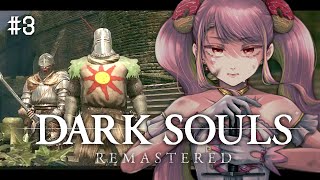 【DARK SOULS REMASTERED】脳筋アイドル、初めてのダクソ #3【字井ヨグ/Azai Yogu】