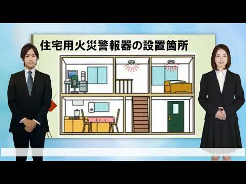 今さら聞けない、今こそ聞きたい住宅用火災警報器（vol.４簡単に設置できるの？）