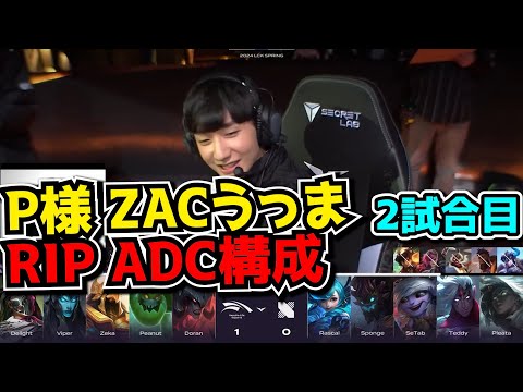 3ADC構成をザックで狩りまくるP様 - HLE vs DRX 2試合目 - LCK SPRING2024実況解説