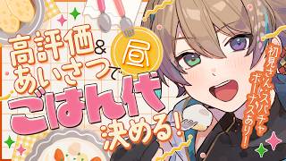 【雑談/初見歓迎】見つけてください！落ち着く癒しのお兄さん。GWのお昼＆デザートを豪華にしたいな！　【#Vtuber/小野鹿かのこ】
