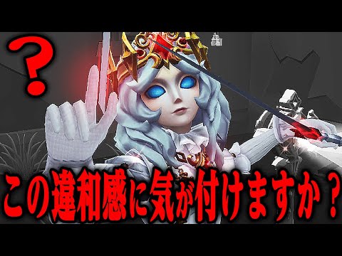 【第五人格】ジョゼフの新SSR衣装がいつもと何かが違う…【唯】【identityV】