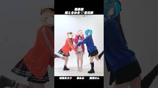 超最強 - 超ときめき♡宣伝部 踊ってみた【 #藍海のん × #奏みみ × 柑原あさひ（#ぱらすと ）】