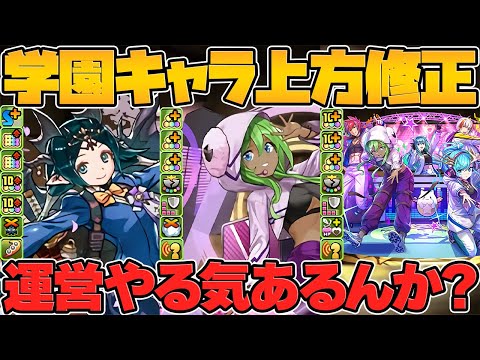 【ブチギレ】新学期既存キャラ強化が適当すぎて、終わってる件について。全キャラ性能解説【パズドラ】