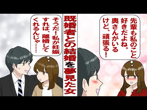 【漫画】大好きな彼は既婚者！私「奥さんと別れてほしいよ～。そうだ！赤ちゃんつくればいいんだ♡」可愛いウソで彼をだまして無事妊娠！やったね！ところが彼は喜んでくれなくて……。