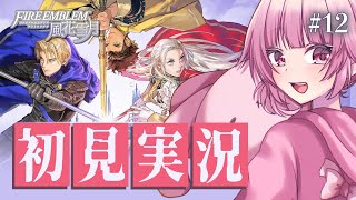 【FE風花雪月】12月の舞踏会からです、めちゃ間あいたのであらすじも振り返ります🙏🏻 ＃12【ファイアーエムブレム/vtuber/桃禾あいむ