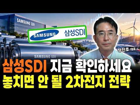 삼성SDI 드디어 움직이나? 2차전지 반등의 핵심