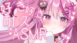 【雑談カット版 / ASMR 】ずーっと好きって言ってあげるからそばに来て？【 囁き/耳ふー/earcleaning/Whispering/