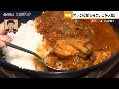 シックな大人の空間でランチ&夜カフェ 金沢市・Fu.(フードット)