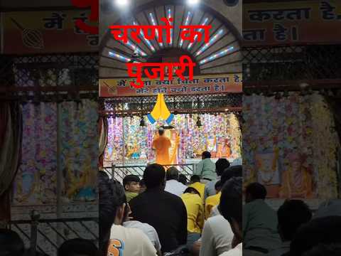 चरणो का पुजारी हू ,तेरे दर का भिखारी हू #BhaktiReel #HanumanBhakti #JaiShriRam #Bajrangbali #balaji