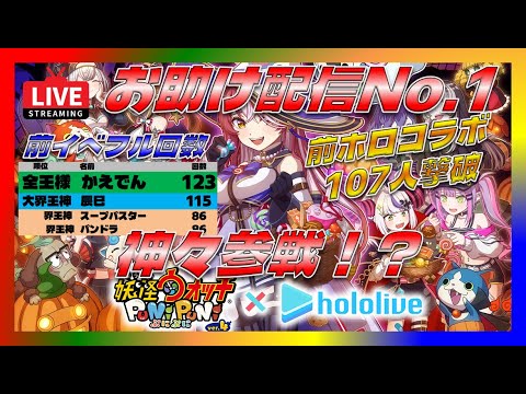 【ぷにぷに・ホロライブ・ライブ】本日全員参加型抽選!ほんの少しだけみんなの力を貸してくれ!!高評価ヨロシクお願いします🥺 #ホロコラボ #お助け配信 #ぷにぷに