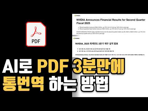 AI를 활용하여 PDF 디자인 유지한체 통번역하기 (feat.해외 실적 발표자료 통 번역)