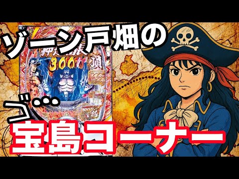 ゾーン戸畑店のゴ…宝島でライブ！くるみんちゃんねるライブ配信