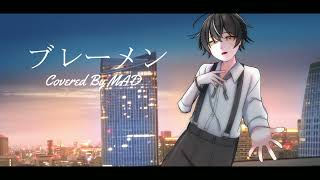 【ブレーメン】Piano ver. /BAKx優里/ Cover【まっど】
