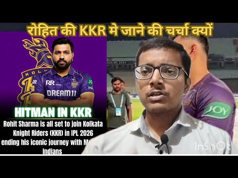 Rohit Sharma in KKR: रोहित को लेकर IPL 2026 से पहले बड़ी खबर कहां से आई? Switch Shorts | MI |