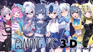 【AmongUs 3D】人見知りと緊張のおんなのこ宇宙人狼〜挙動不審を添えて【個人Vtuber】