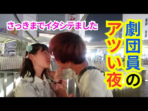 赤裸々すぎる⁉︎大学生の愛と夢…劇団たちあげカップル｜ペアテック/Pairtech
