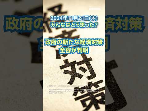 【今日のニュースとコメント】政府の新たな経済対策 全容が判明 #yahooニュース