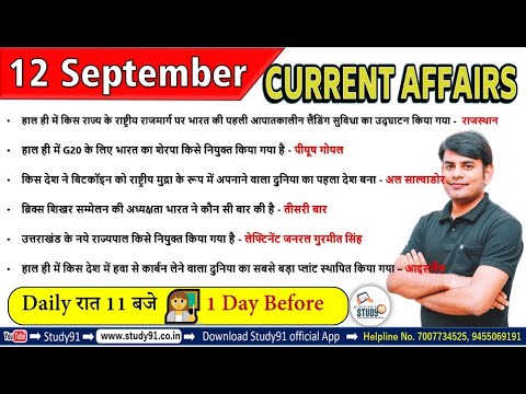 12 Sep 2021 Current Affairs in Hindi | Daily Current Affairs 2021 | Study91 DCA By Nitin Sir