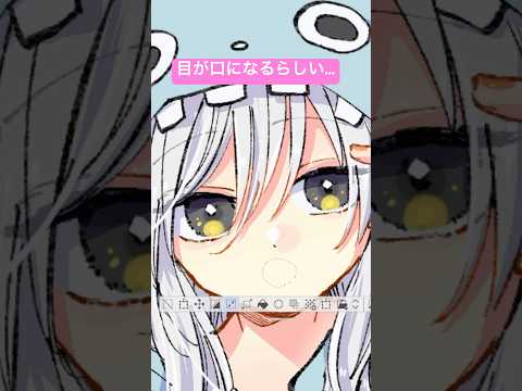 目が口になる…？#イラスト #art
