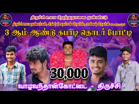 PRE QUARTER 1 #வாத்தலை  (vs) வெள்ளாம் பெரம்பூர்  ||MEN'S KABBADI|| #valavandanKottai #Trichy