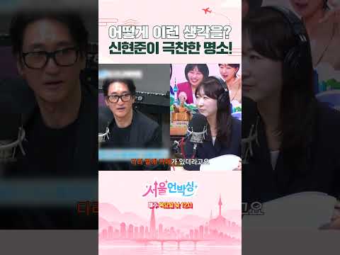 신현준의 <strong>서울</strong> 원픽은 여기!