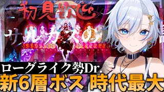 サルカズローグ新6層ボス！最高難易度が極悪過ぎるのでアドバイスと応援欲しいよ四輝ちゃんです【#アークナイツ 】【四輝】