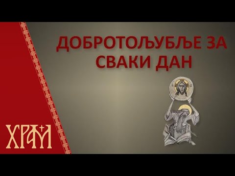 Добротољубље - 02. септембар