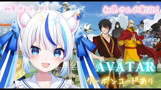 【#アバター伝説を刻む者 】初見さん大歓迎！お城大きくしてくぞ！キャベツ栽培大好き団員大募集中！🌟2【#朝神えにゃ/#vtuber 】#sh