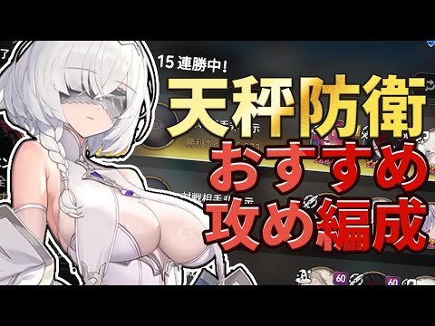 【エピックセブン】爆増の天秤防衛おすすめ攻め編成【Epic Seven】