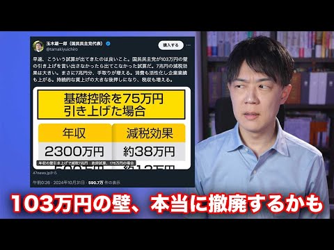 国民民主党が提唱する103万円の壁撤廃、本当に実現するかもしれない【与党過半数割れでキャスティングボートを握った玉木雄一郎代表】