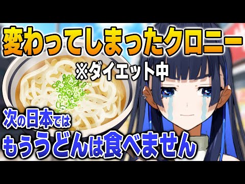 本気のダイエットを始め、大好きな日本の食べ物を封印してしまうクロニー【英語解説】【日英両字幕】