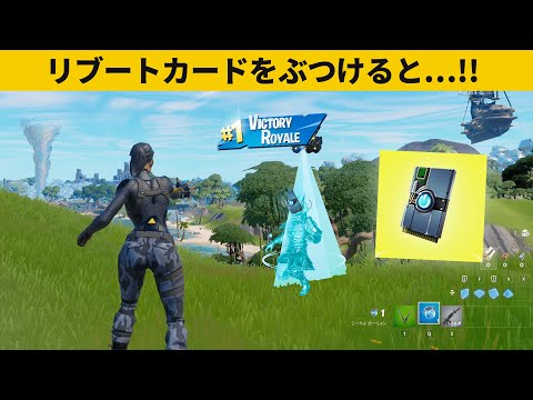 【小技集】リブートカードの新しい使い方ｗｗｗシーズン４最強バグ小技裏技集！【FORTNITE/フォートナイト】