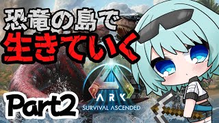 【#ark  】打倒スピノのために色々準備と素材集め！ついでに少し遠出もしたい♪初見様コメント大歓迎♪【#vtuber 】
