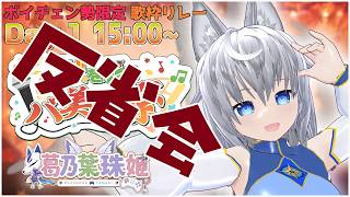 【反省会】秋を彩るバ美音祭を振り返るやつ【VTuber:葛乃葉珠姫】