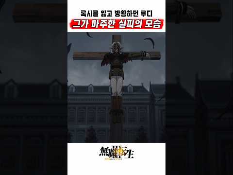 🔥 충격적인 실피의 죽음 🔥 무직전생 3기