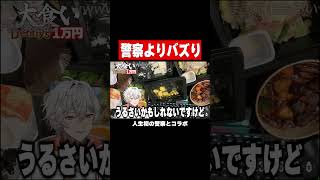 大食い企画してたら警察来た #shorts