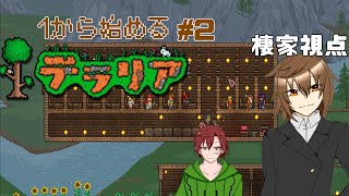 [テラリア]なついあつ[#蛭間ダル　#終野棲家]