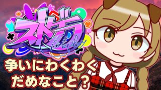 #23【 #ストグラ 】なんでみんな喧嘩する？【遠吠きゃん】#わおんちょき
